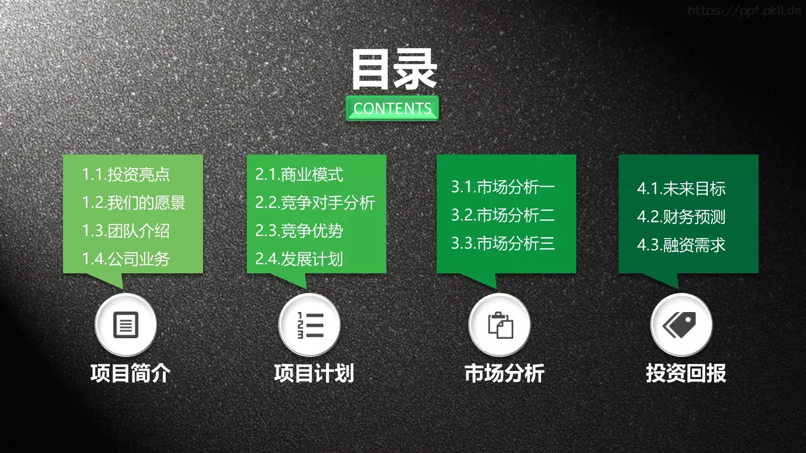 项目汇报框架完整的PPT模板 第 2 页缩略图