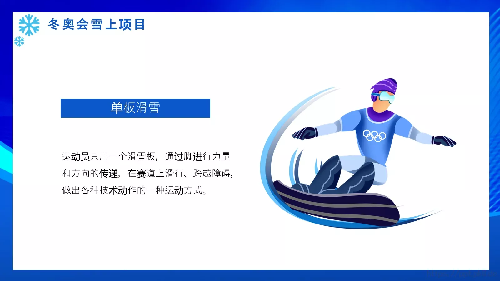 体育运动北京冬奥会PPT模板 第 17 页预览图