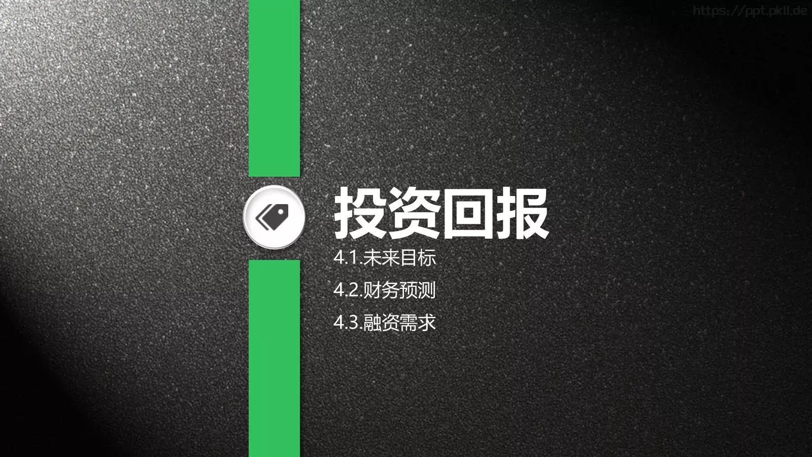项目汇报框架完整的PPT模板 第 17 页预览图