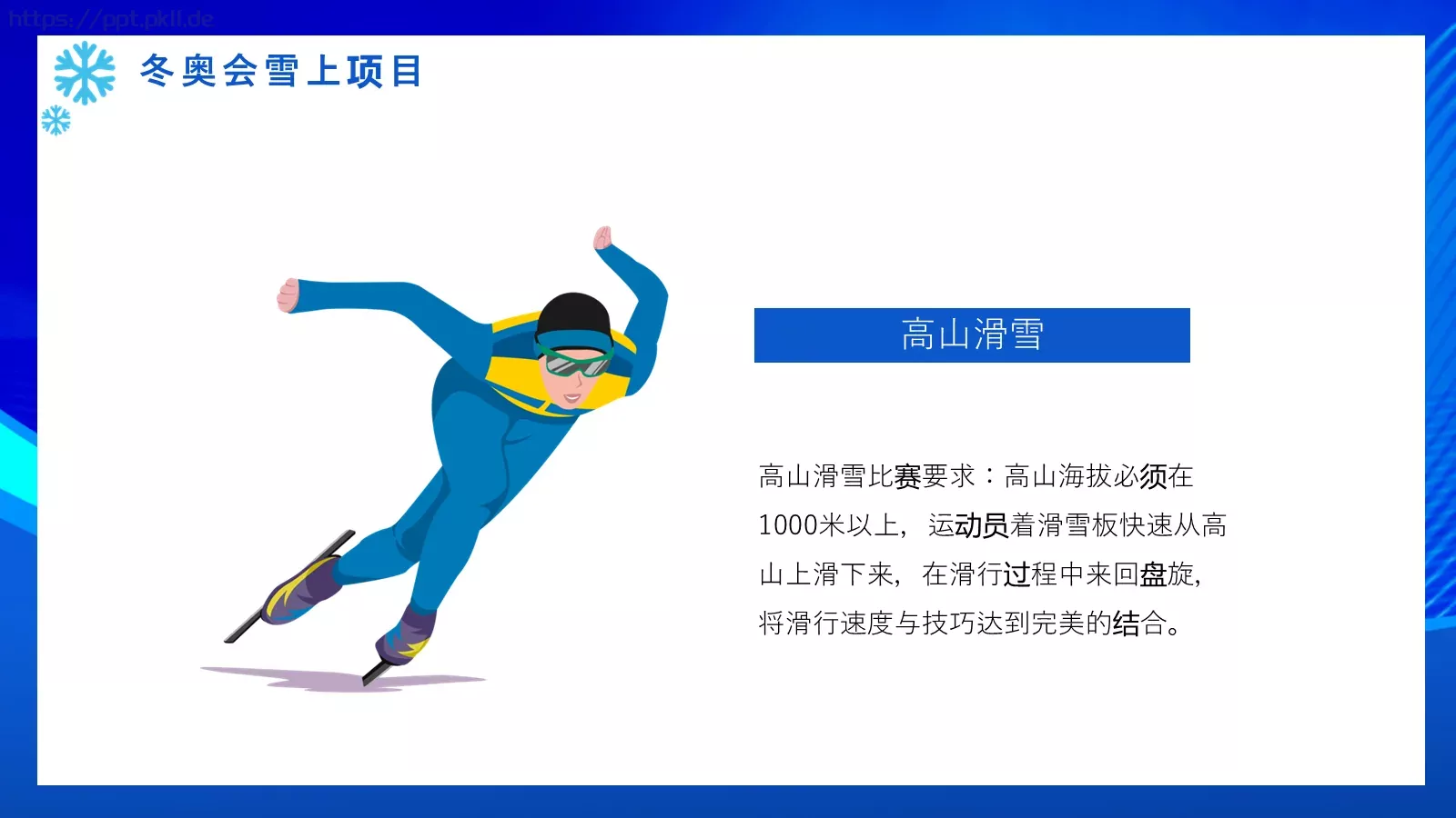 体育运动北京冬奥会PPT模板 第 20 页预览图