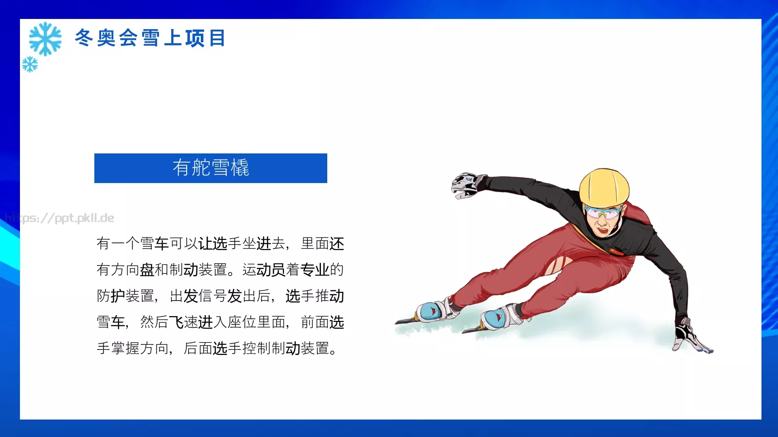体育运动北京冬奥会PPT模板 第 19 页预览图