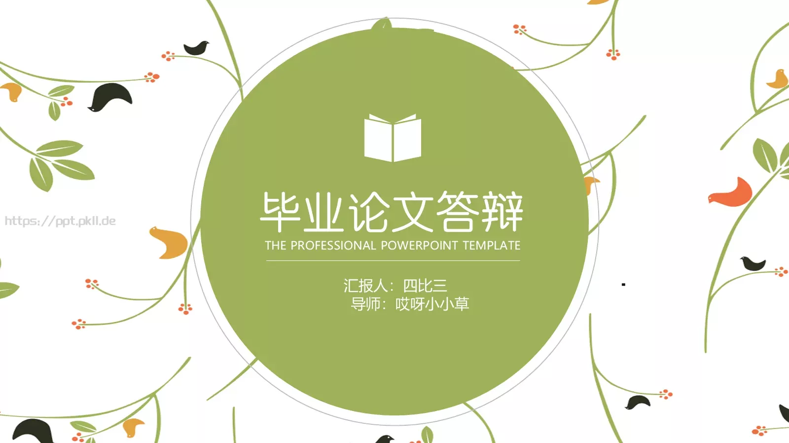毕业论文答辩PPT模板 第 1 页缩略图