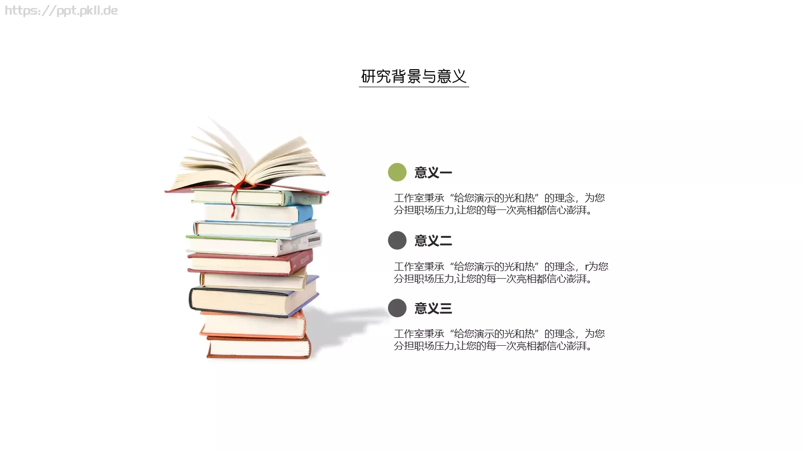 毕业论文答辩PPT模板 第 4 页缩略图