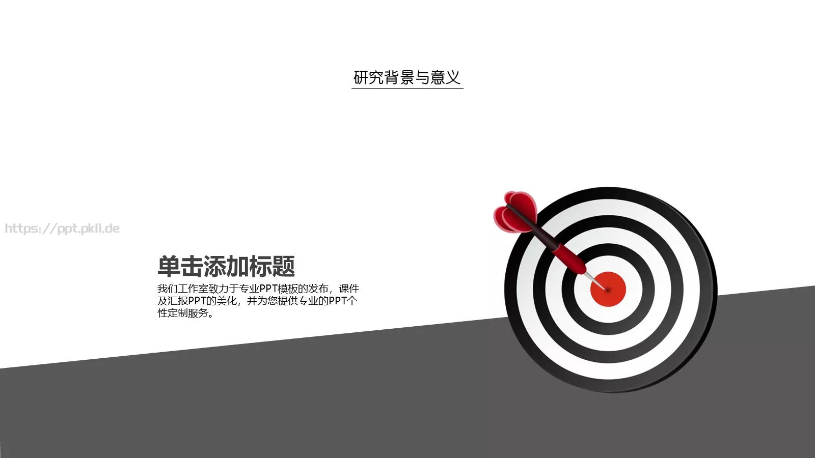 毕业论文答辩PPT模板 第 7 页预览图