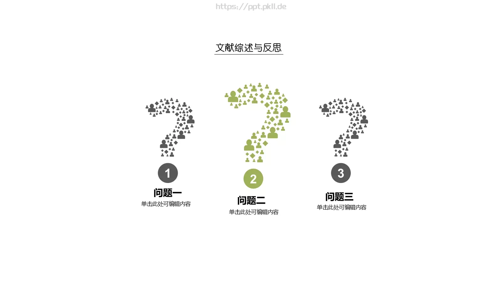 毕业论文答辩PPT模板 第 15 页预览图