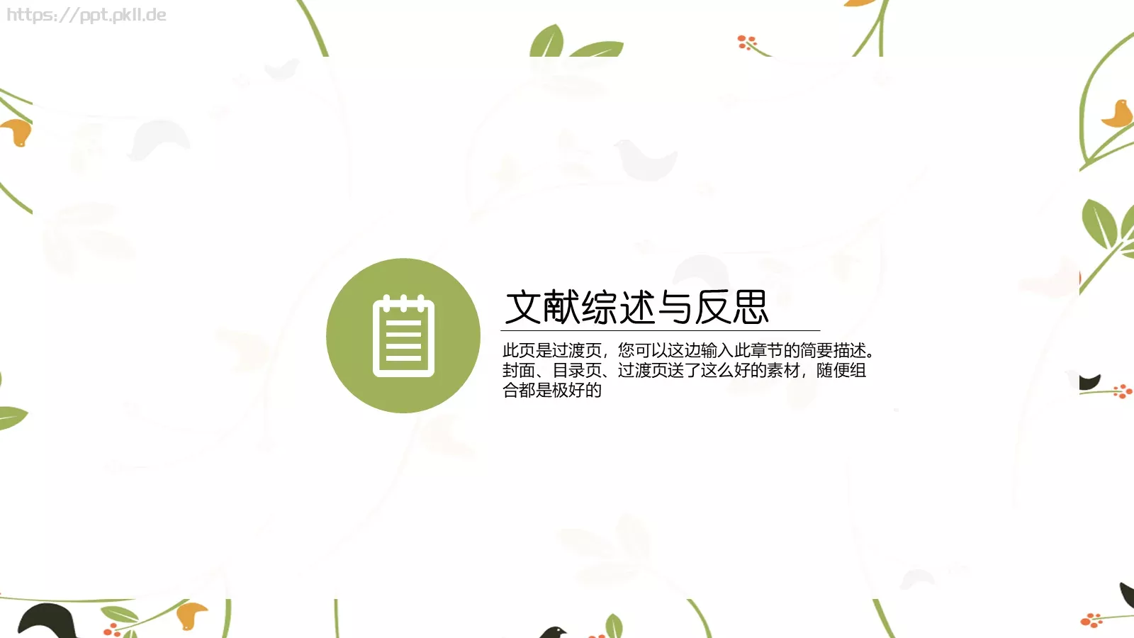 毕业论文答辩PPT模板 第 14 页预览图