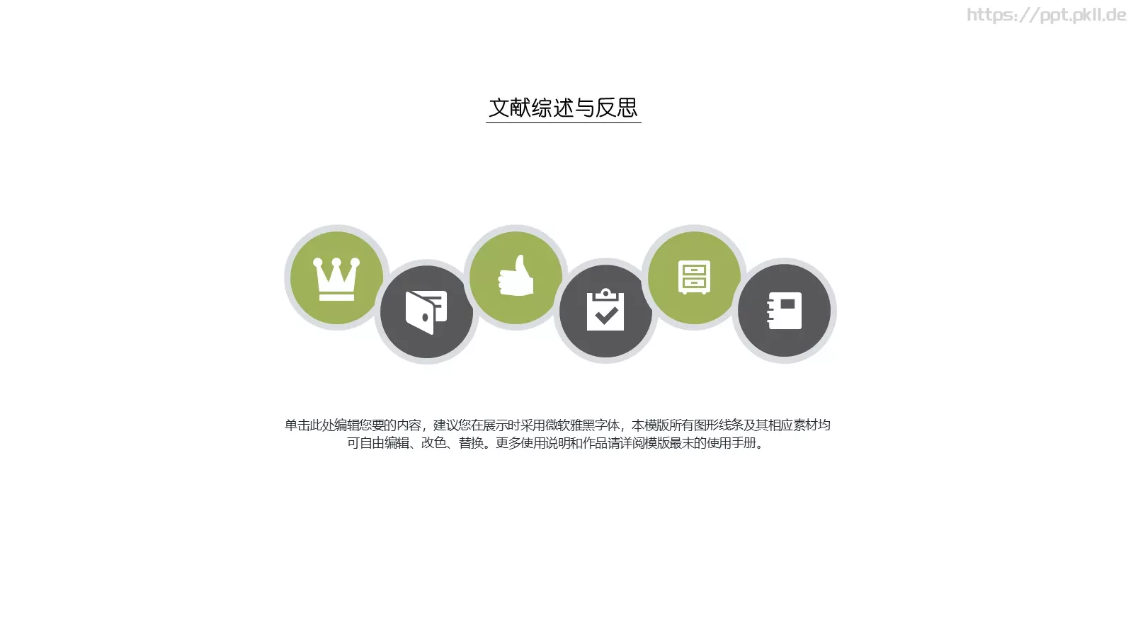 毕业论文答辩PPT模板 第 18 页预览图