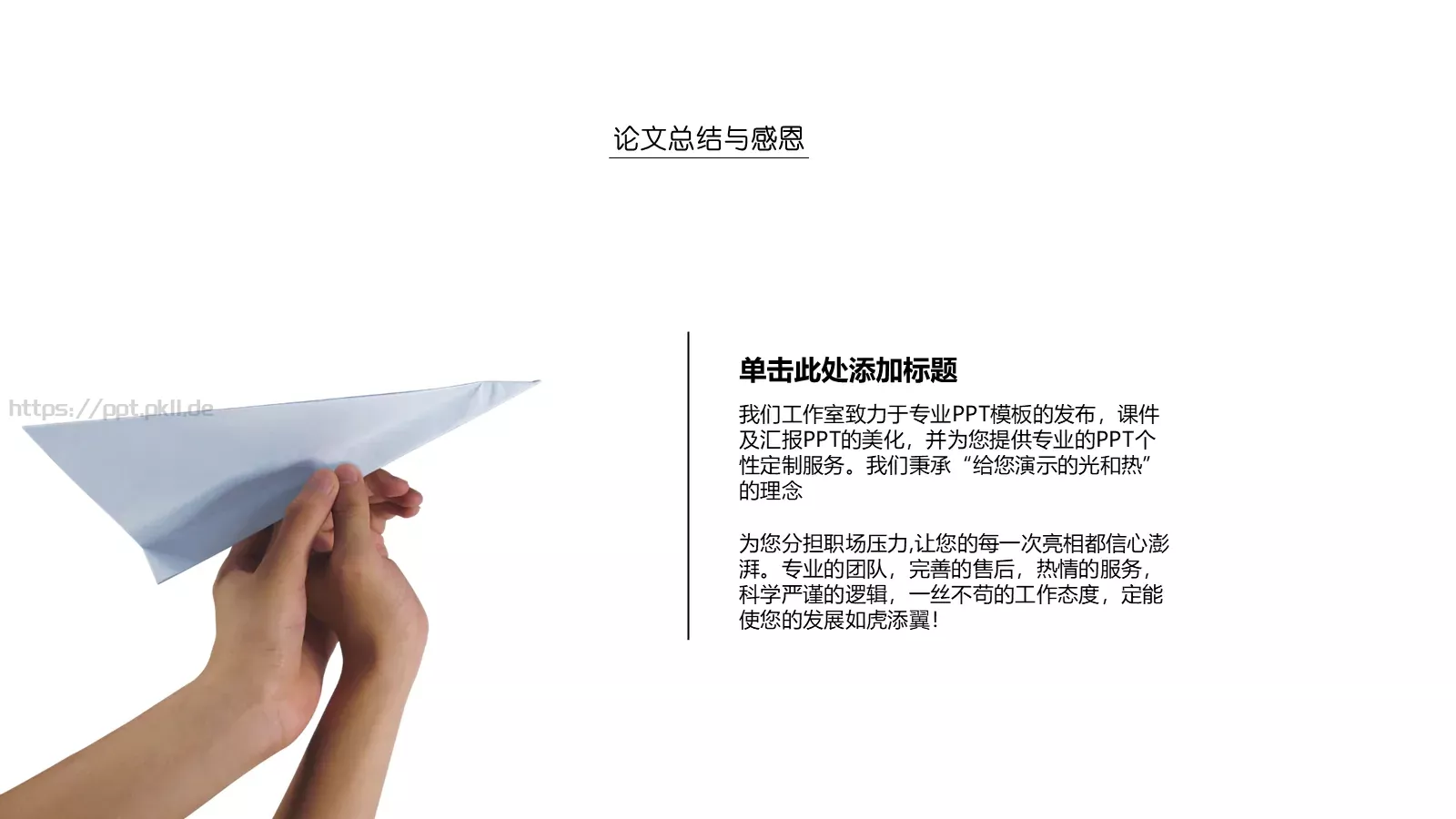 毕业论文答辩PPT模板 第 21 页预览图