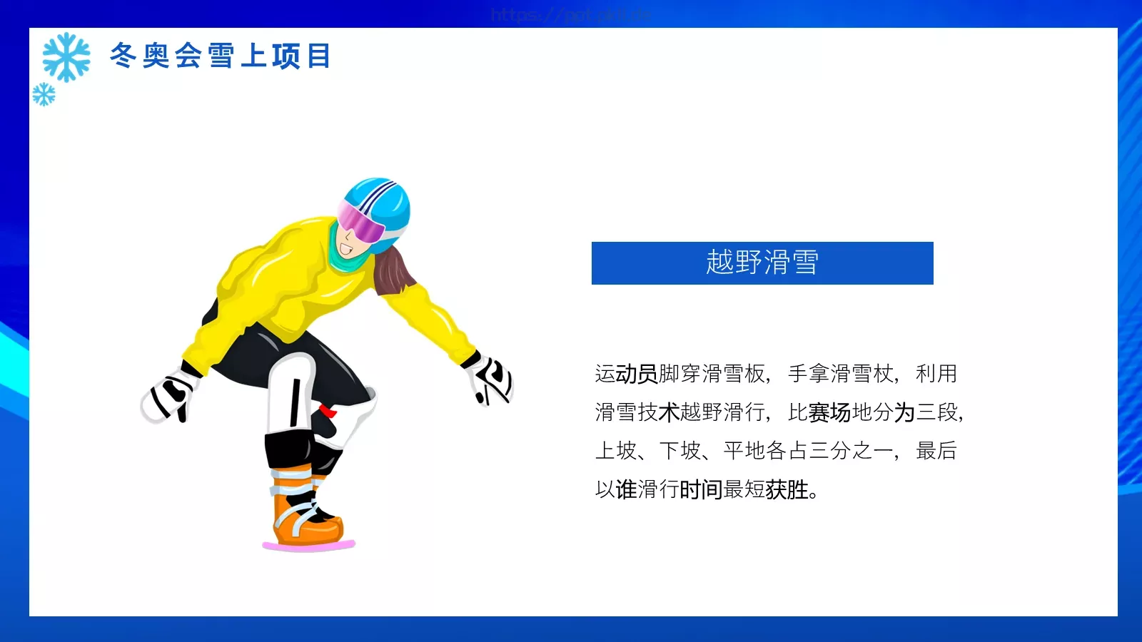 体育运动北京冬奥会PPT模板 第 22 页预览图