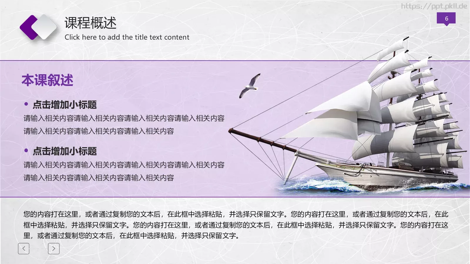 教育培训培训课件动态 第 6 页预览图