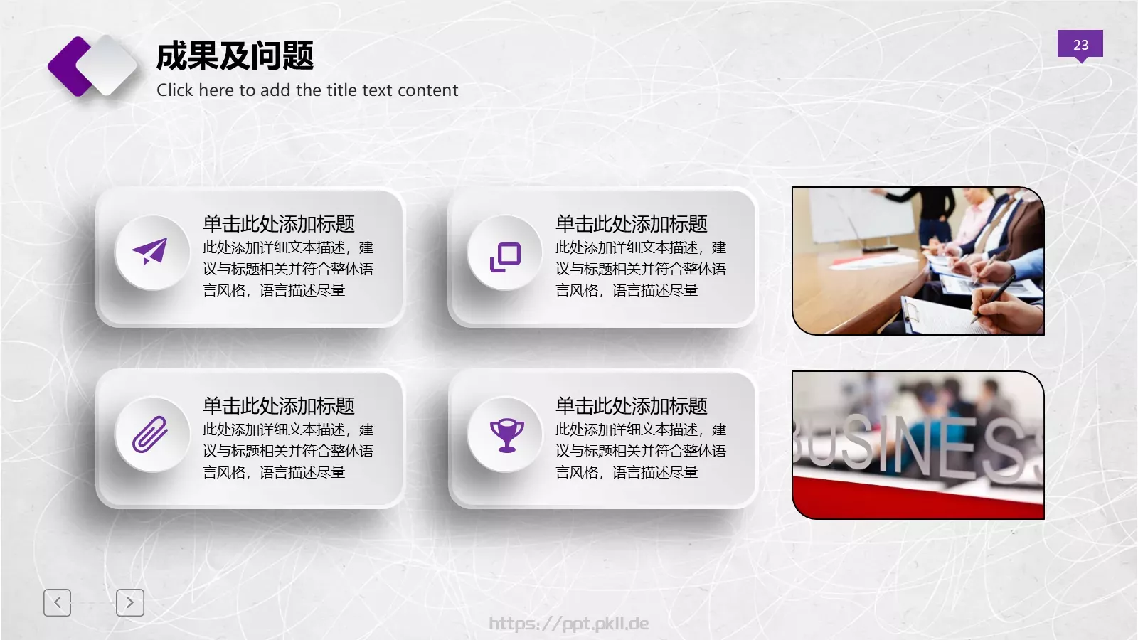 教育培训培训课件动态 第 23 页预览图