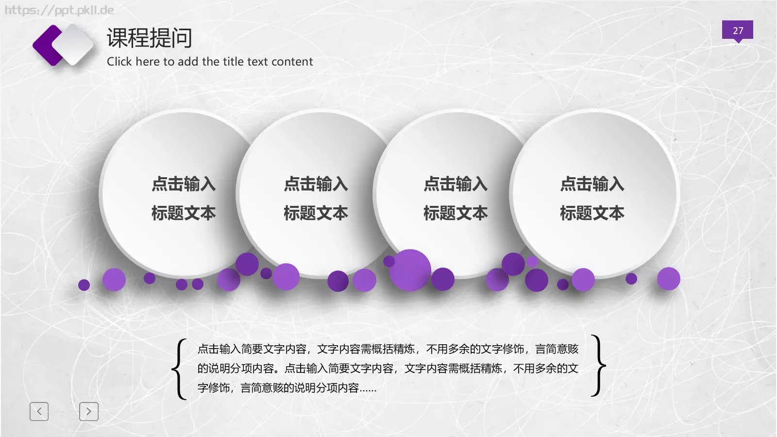 教育培训培训课件动态 第 27 页预览图