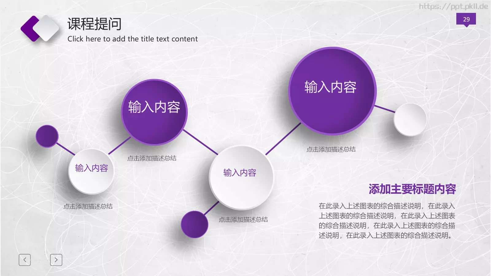 教育培训培训课件动态 第 29 页预览图