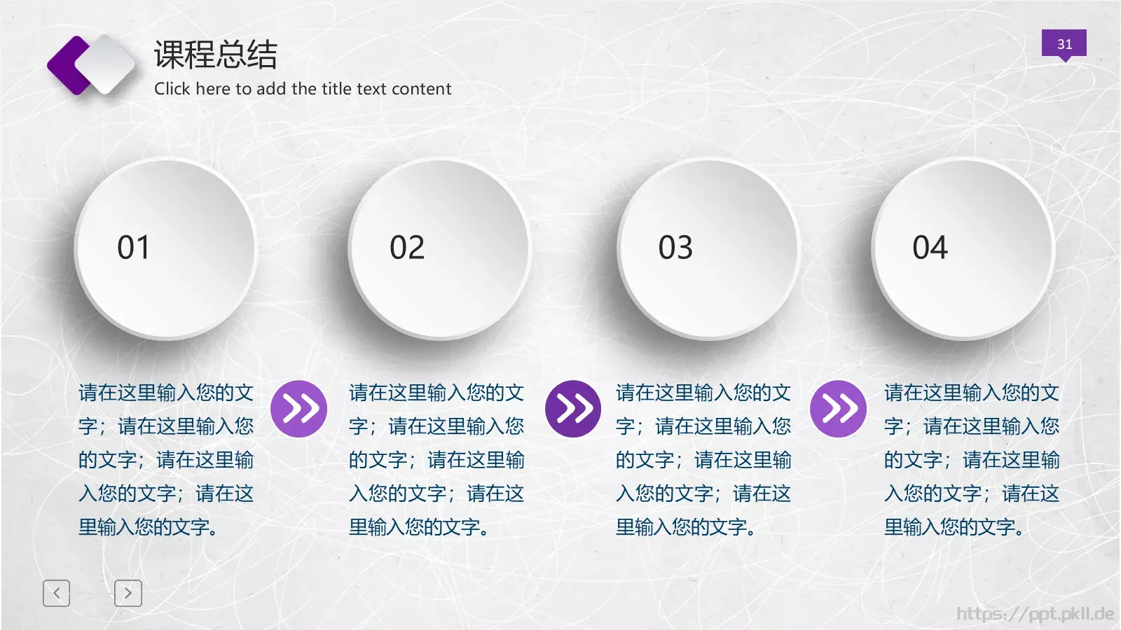 教育培训培训课件动态 第 31 页预览图