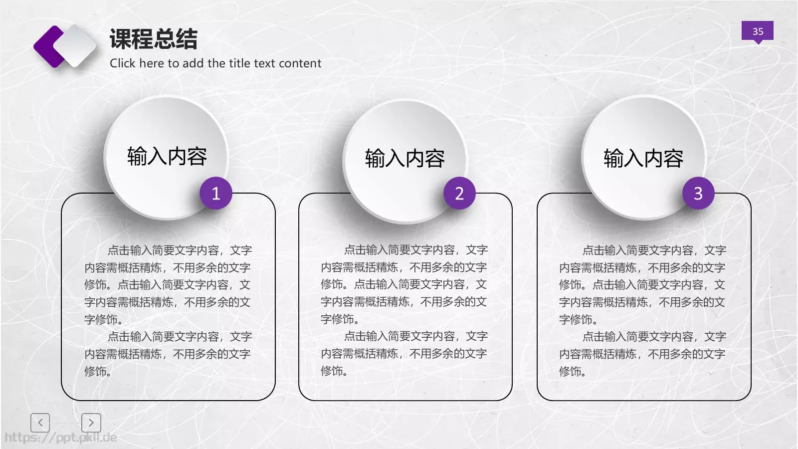 教育培训培训课件动态 第 35 页预览图