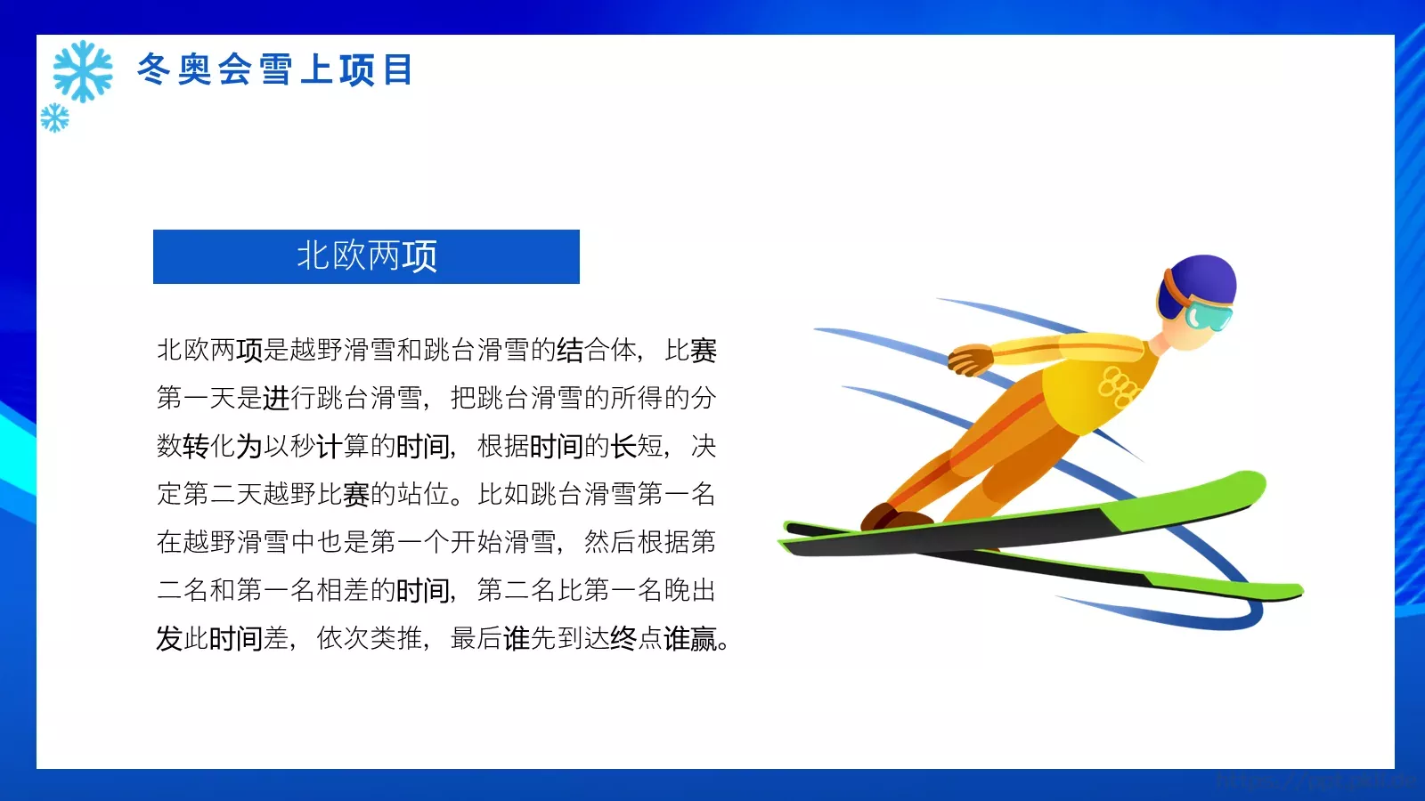 体育运动北京冬奥会PPT模板 第 23 页预览图