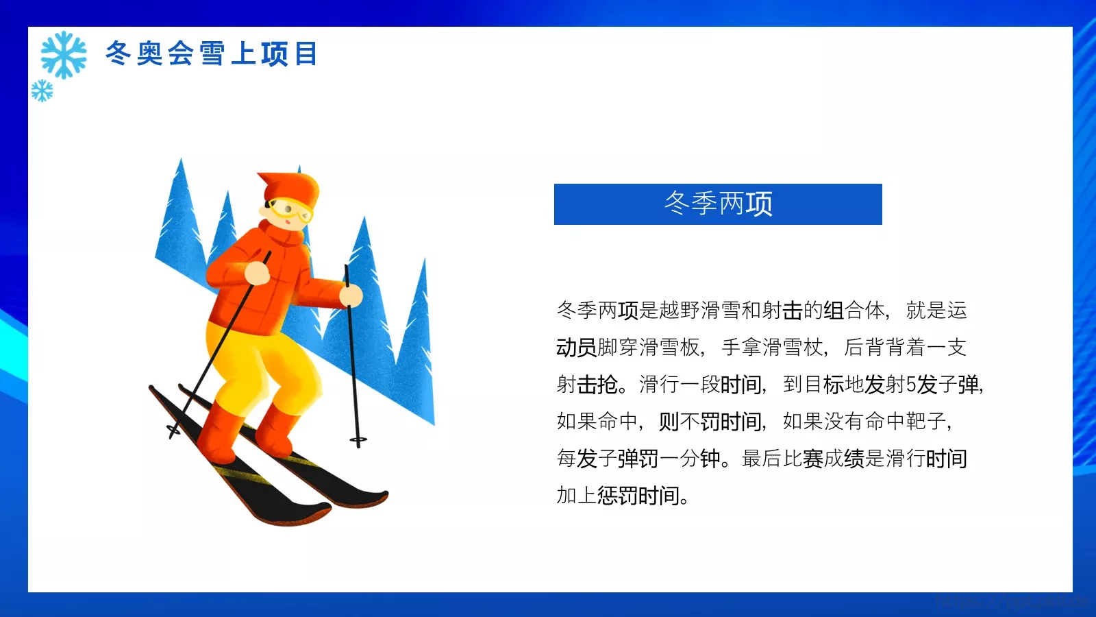 体育运动北京冬奥会PPT模板 第 24 页预览图