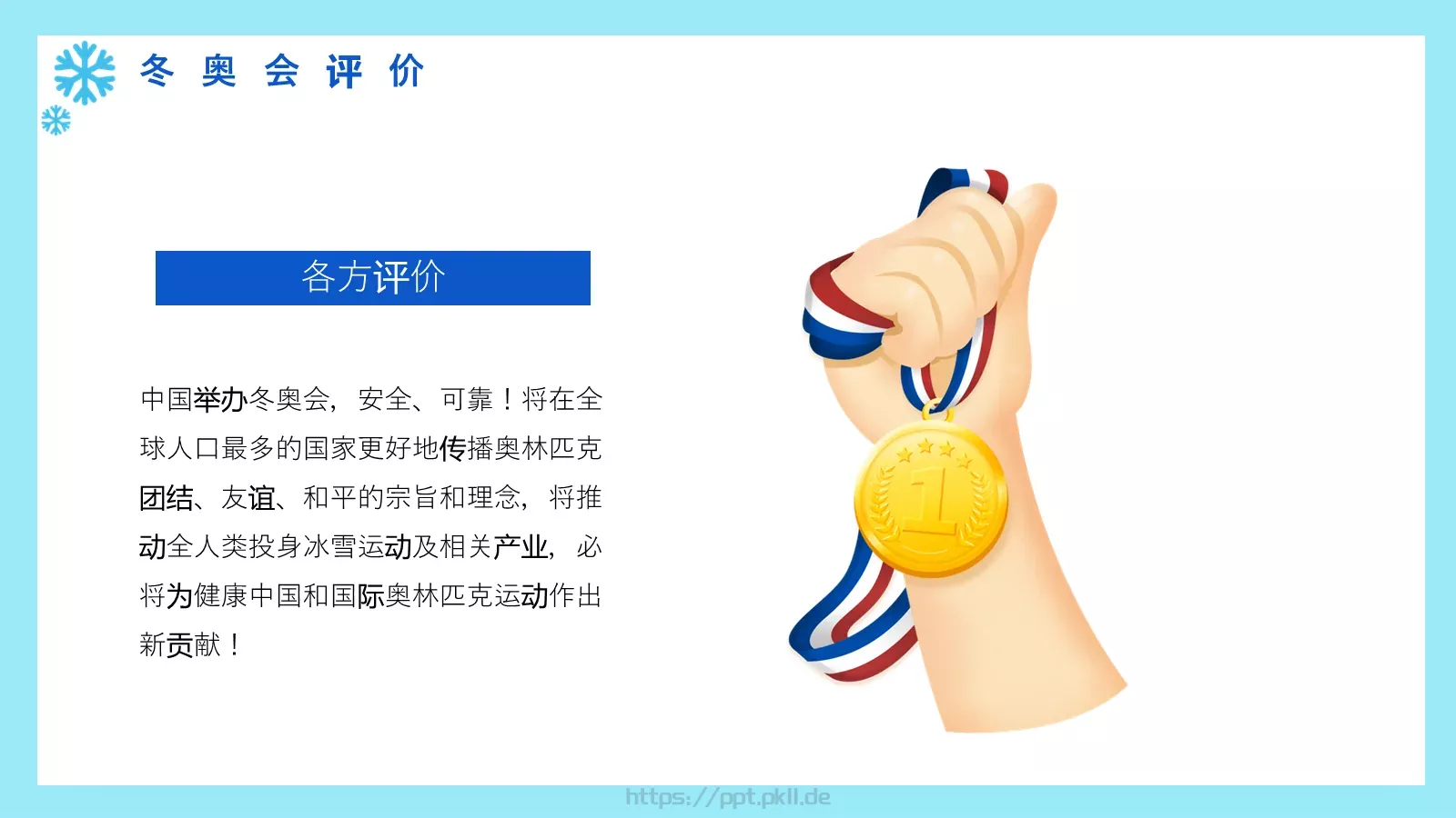 体育运动北京冬奥会PPT模板 第 26 页预览图