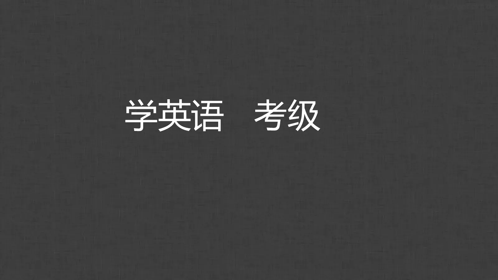 通用模板个人姓名通用 第 3 页缩略图