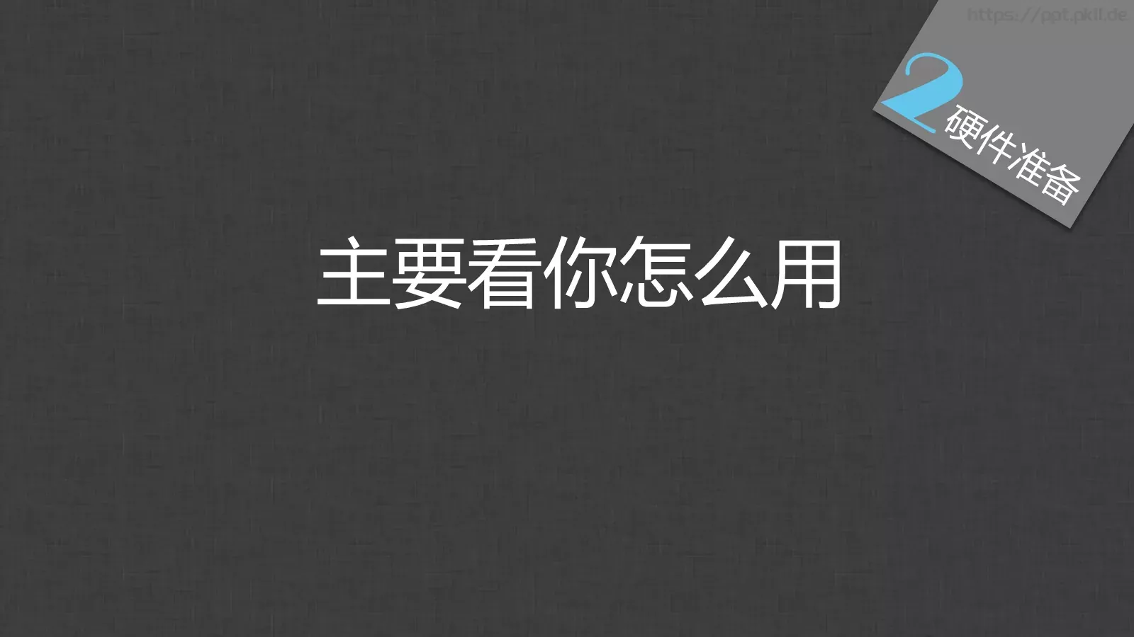 通用模板个人姓名通用 第 19 页预览图