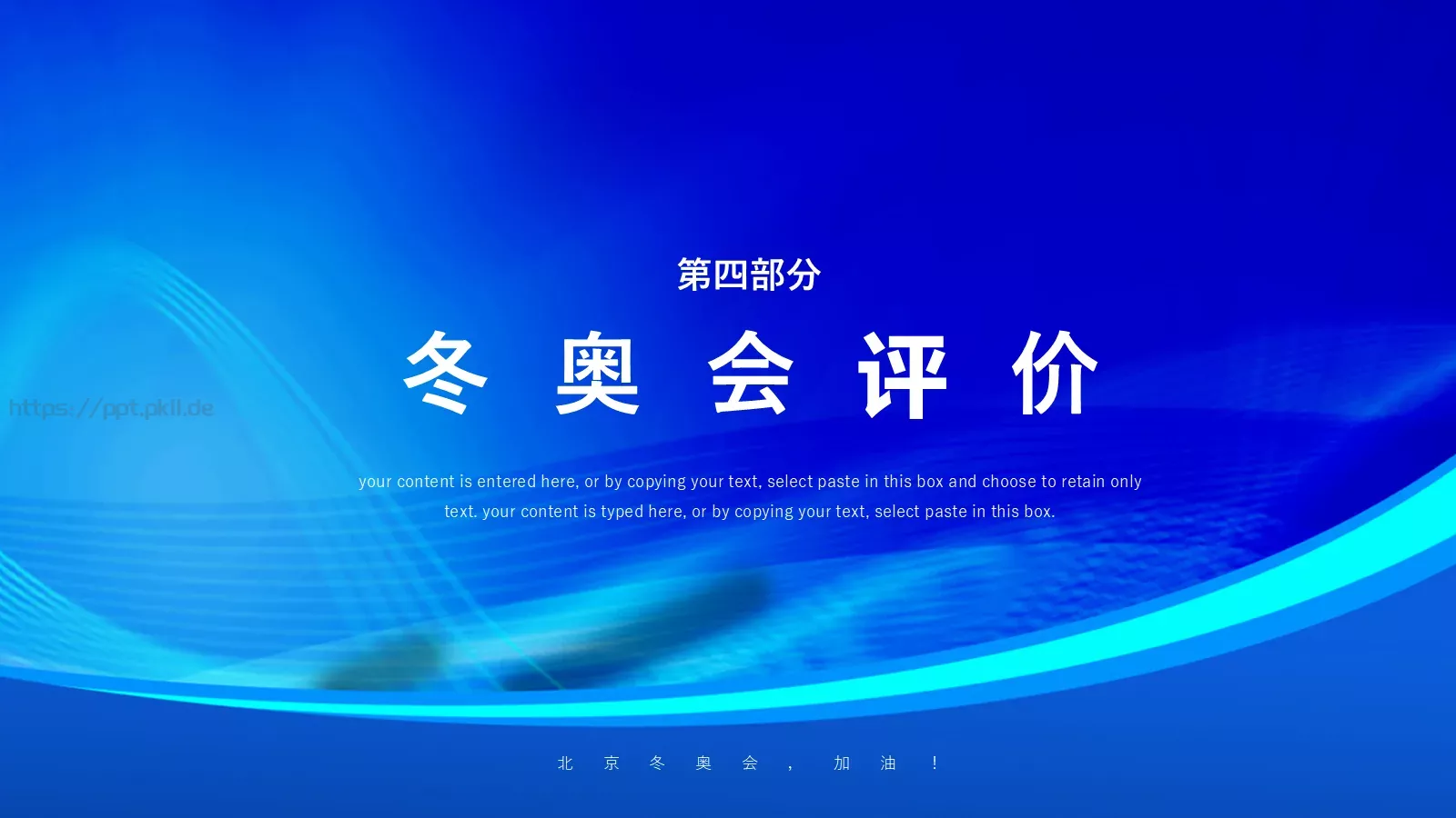 体育运动北京冬奥会PPT模板 第 25 页预览图