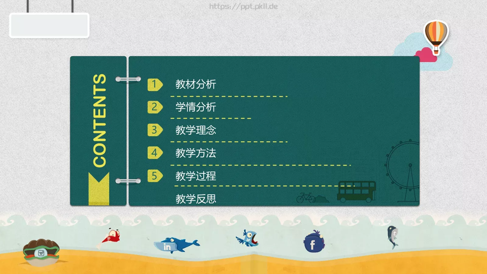 教师说课PPT模板 第 2 页缩略图