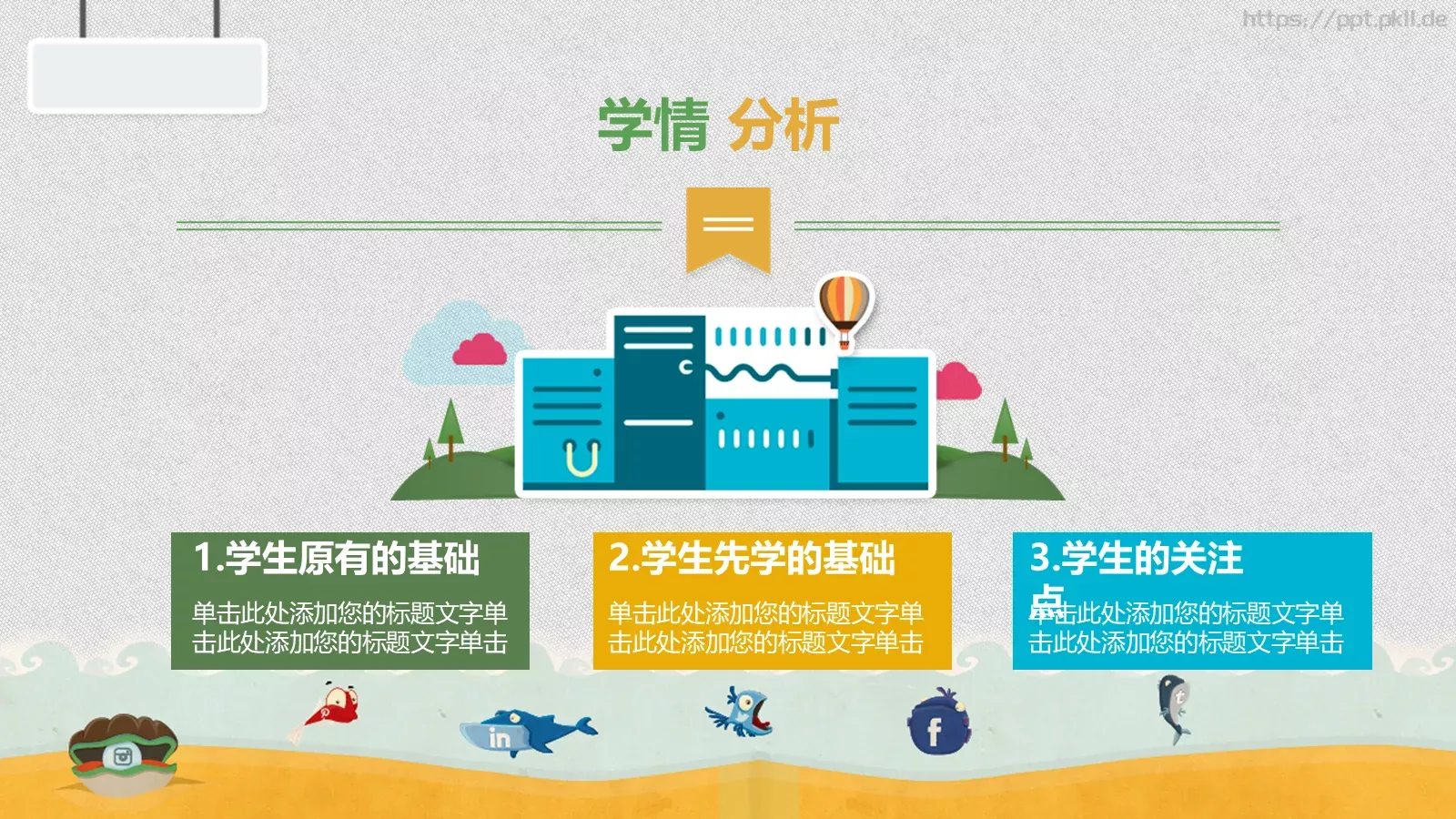 教师说课PPT模板 第 5 页预览图