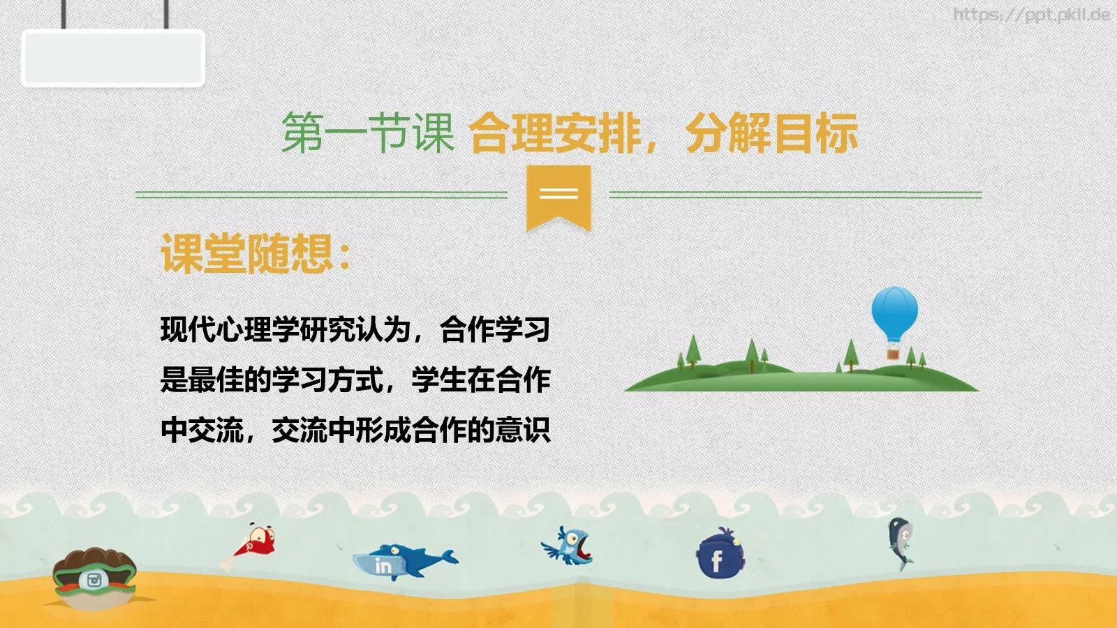 教师说课PPT模板 第 12 页预览图