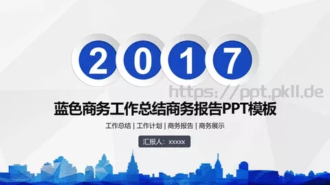 蓝色商务工作总结与商务报告PPT模板 缩略图