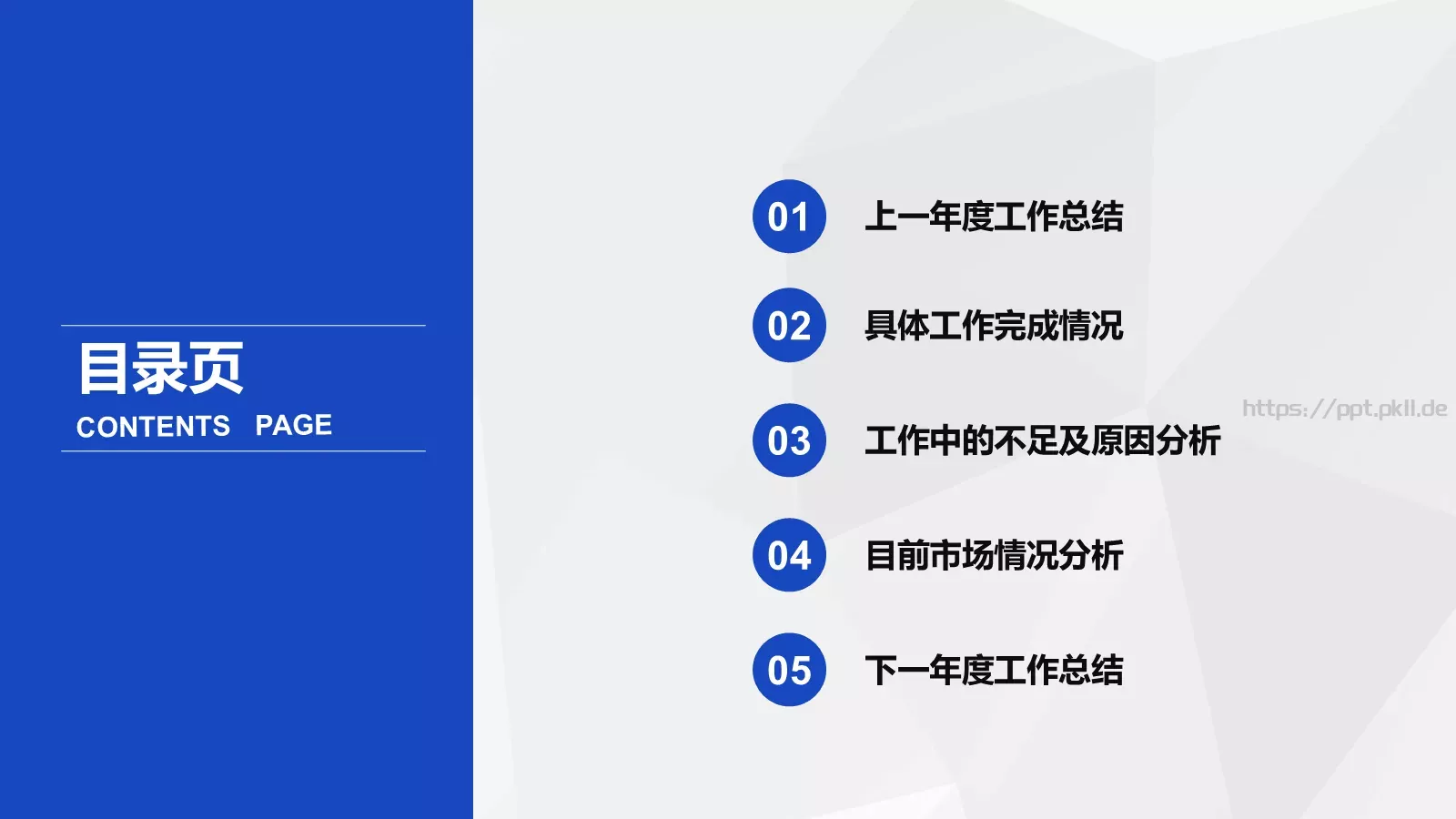 蓝色商务工作总结与商务报告PPT模板 第 2 页缩略图