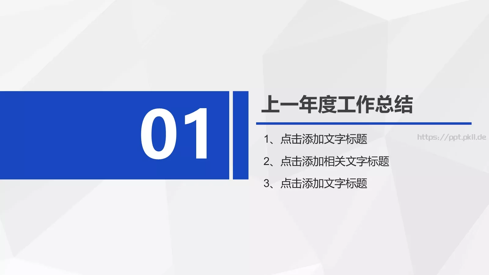 蓝色商务工作总结与商务报告PPT模板 第 3 页缩略图
