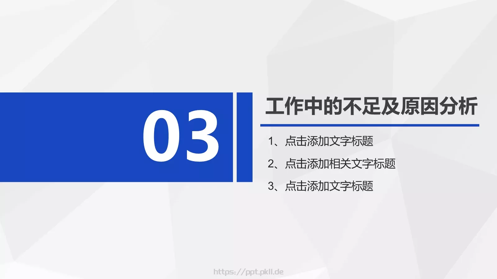 蓝色商务工作总结与商务报告PPT模板 第 17 页预览图