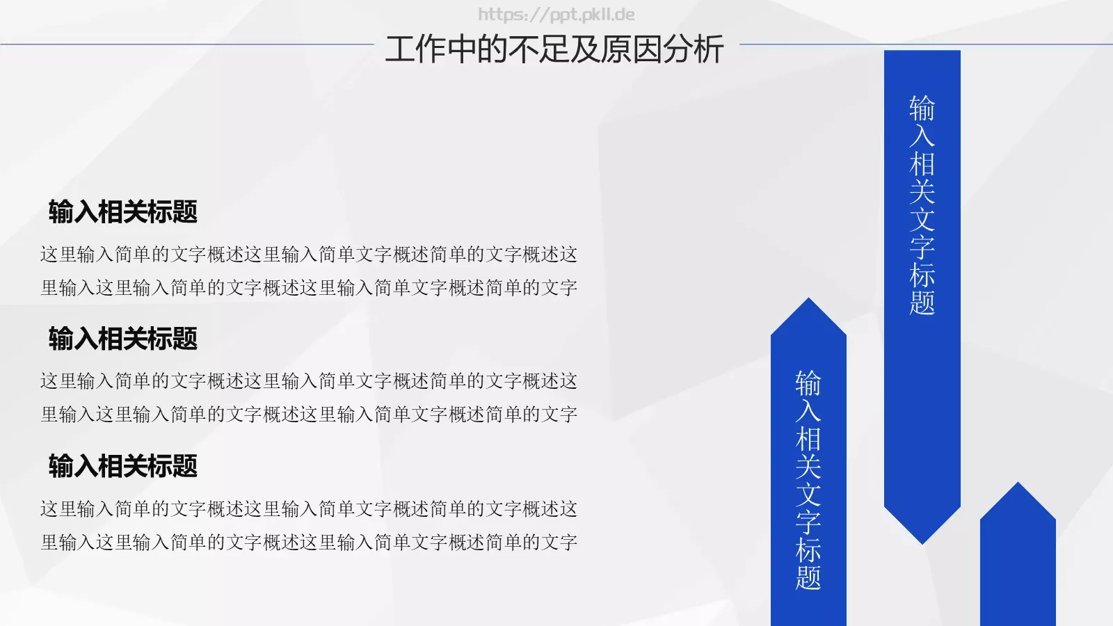 蓝色商务工作总结与商务报告PPT模板 第 23 页预览图