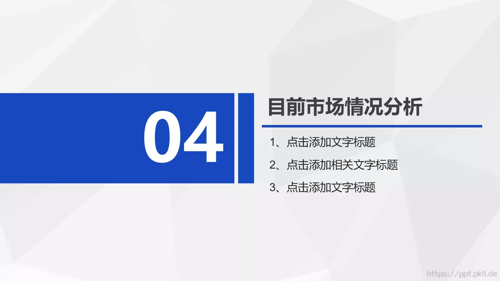 蓝色商务工作总结与商务报告PPT模板 第 24 页预览图