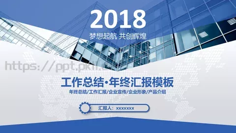 工作总结汇报PPT模板 缩略图