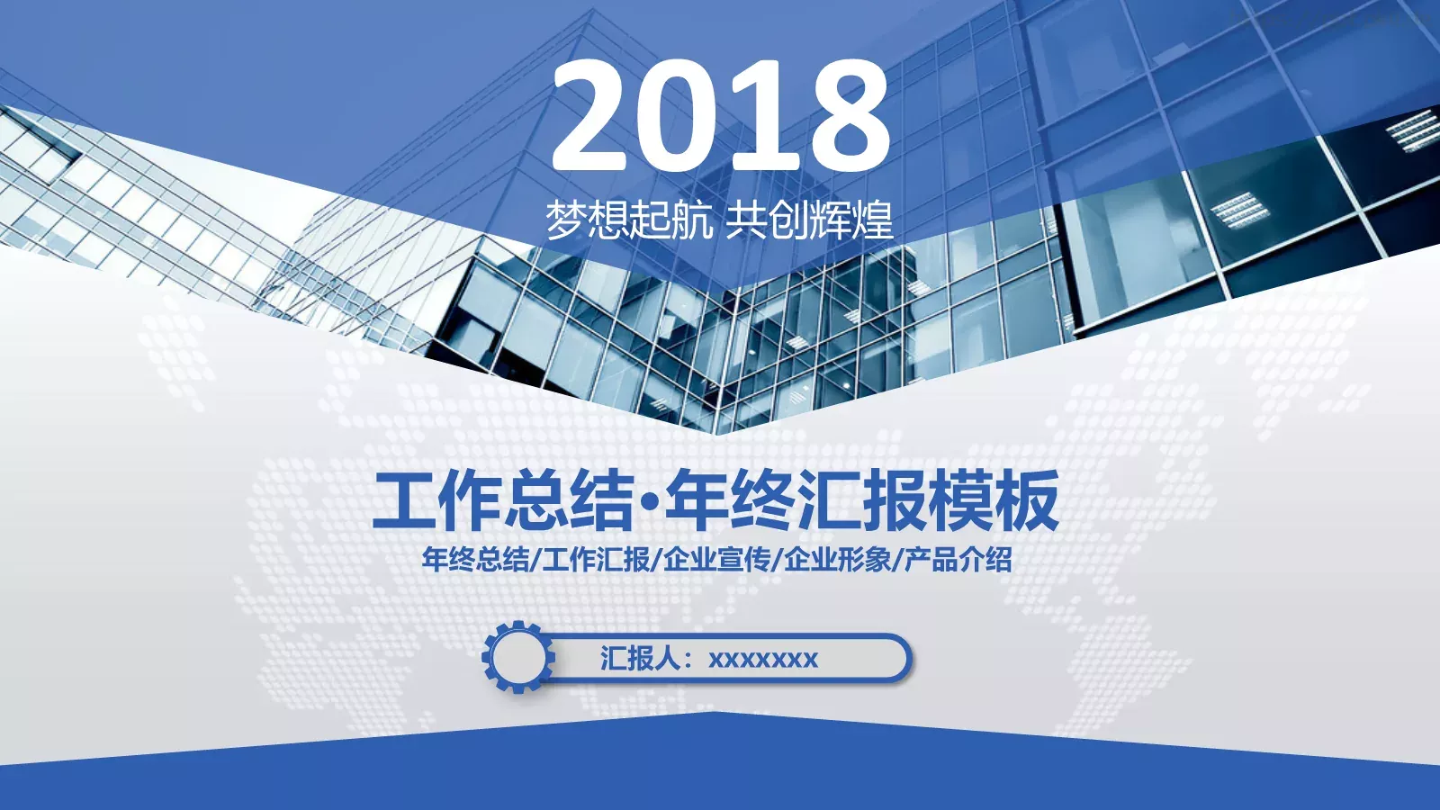 工作总结汇报PPT模板 封面图