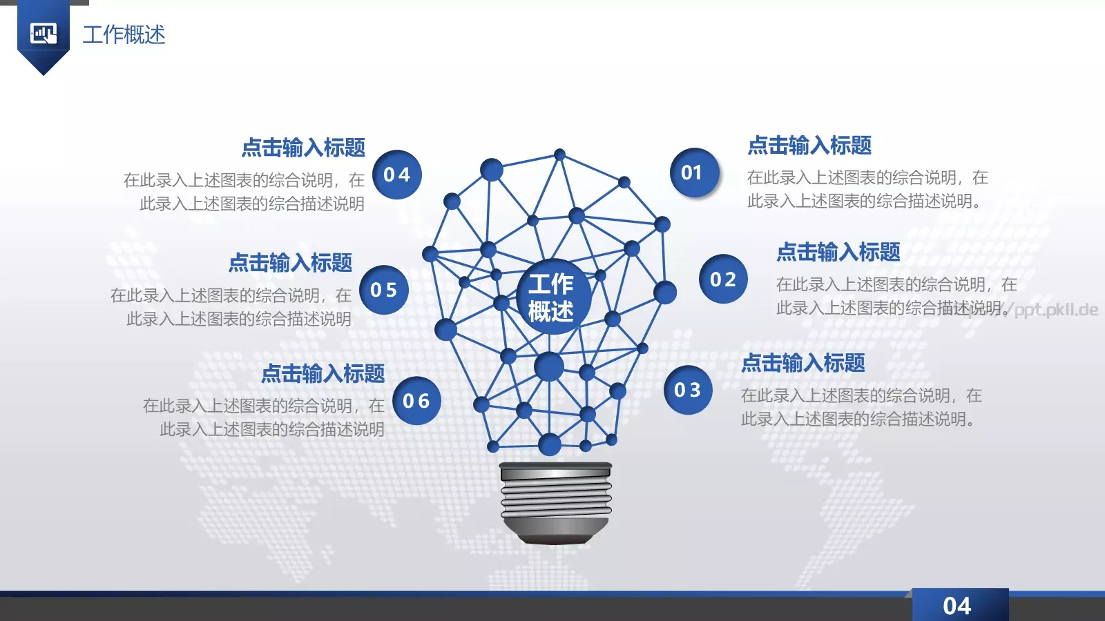 工作总结汇报PPT模板 第 4 页缩略图