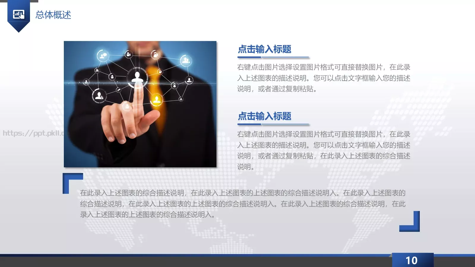 工作总结汇报PPT模板 第 10 页预览图