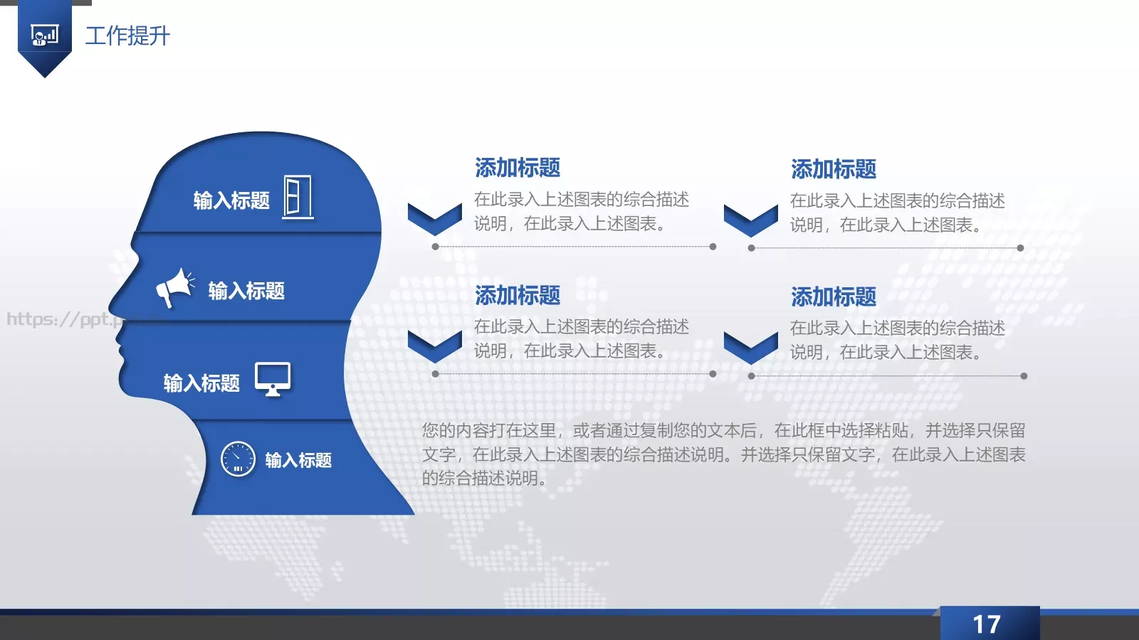 工作总结汇报PPT模板 第 17 页预览图