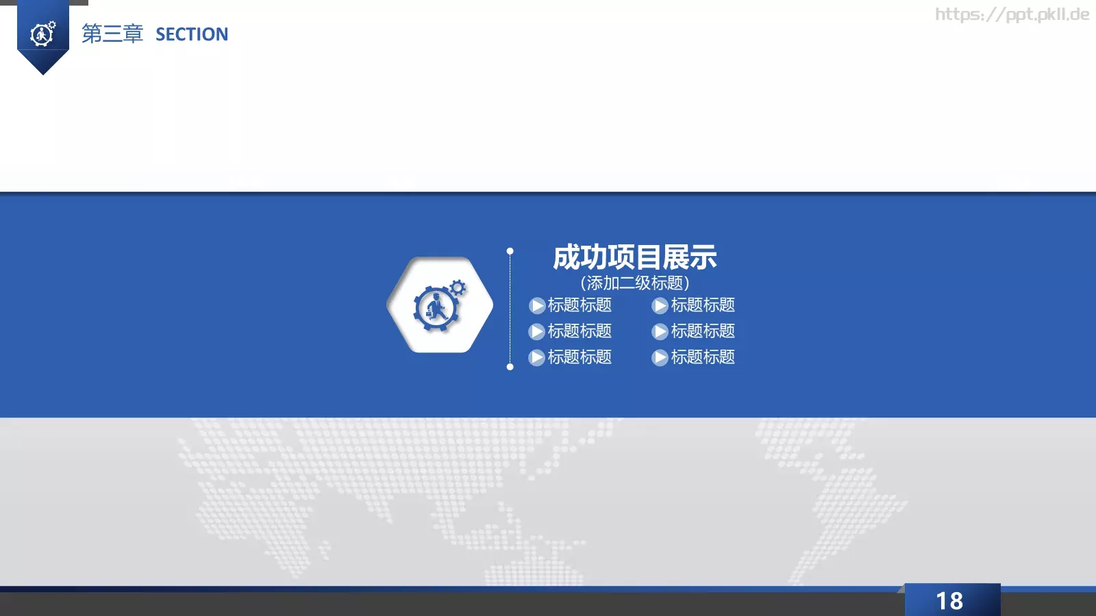 工作总结汇报PPT模板 第 18 页预览图