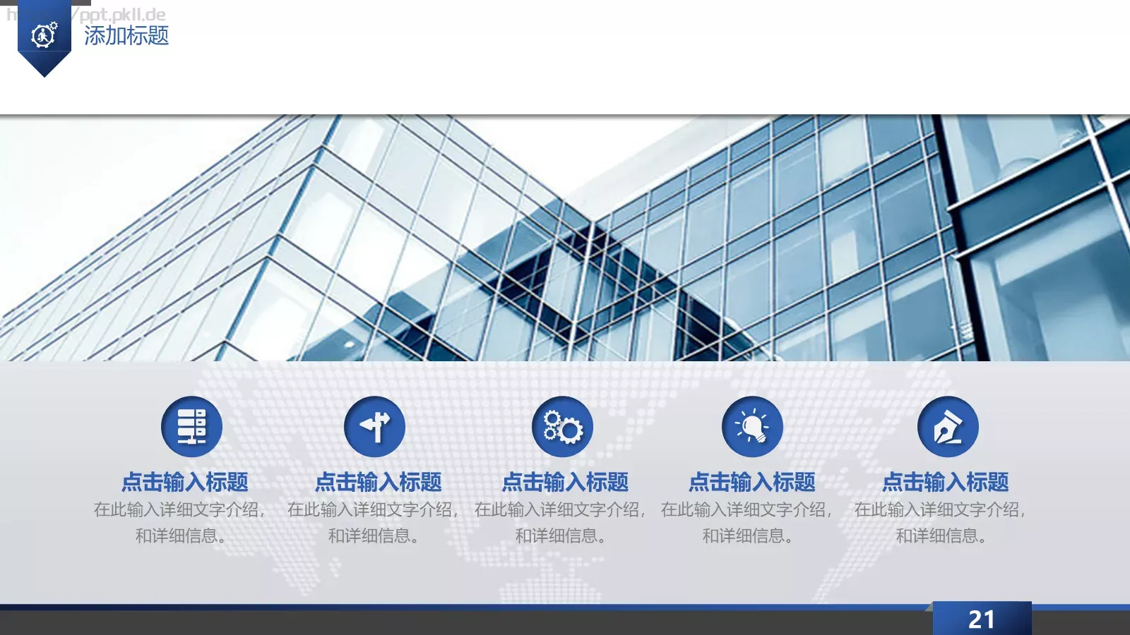 工作总结汇报PPT模板 第 21 页预览图