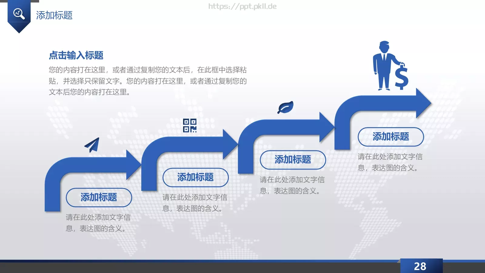 工作总结汇报PPT模板 第 28 页预览图