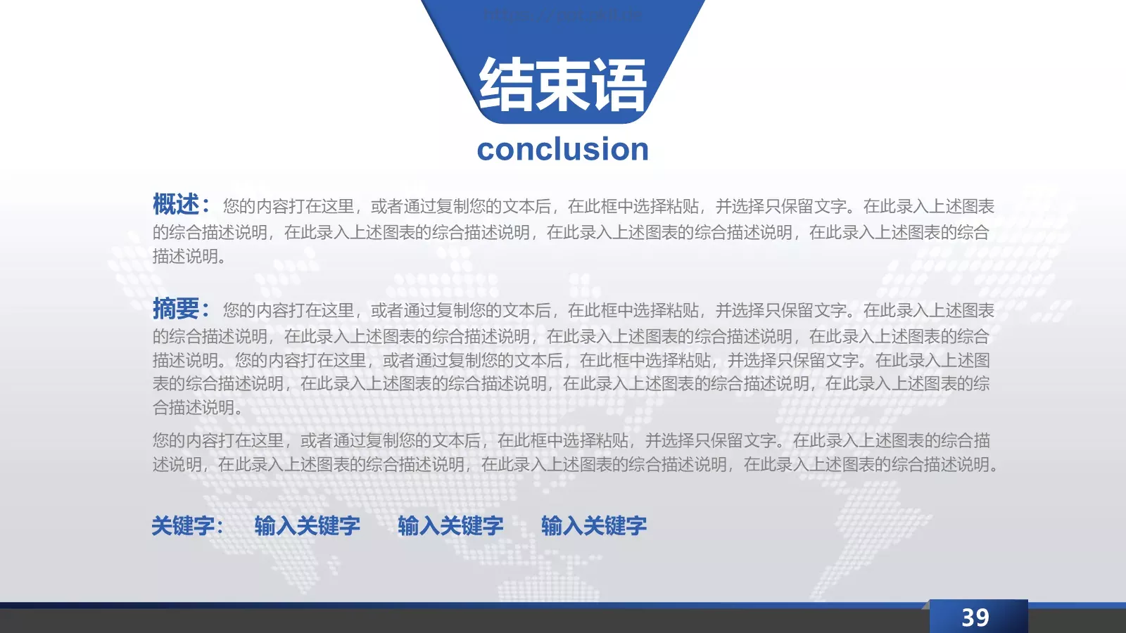 工作总结汇报PPT模板 第 39 页预览图