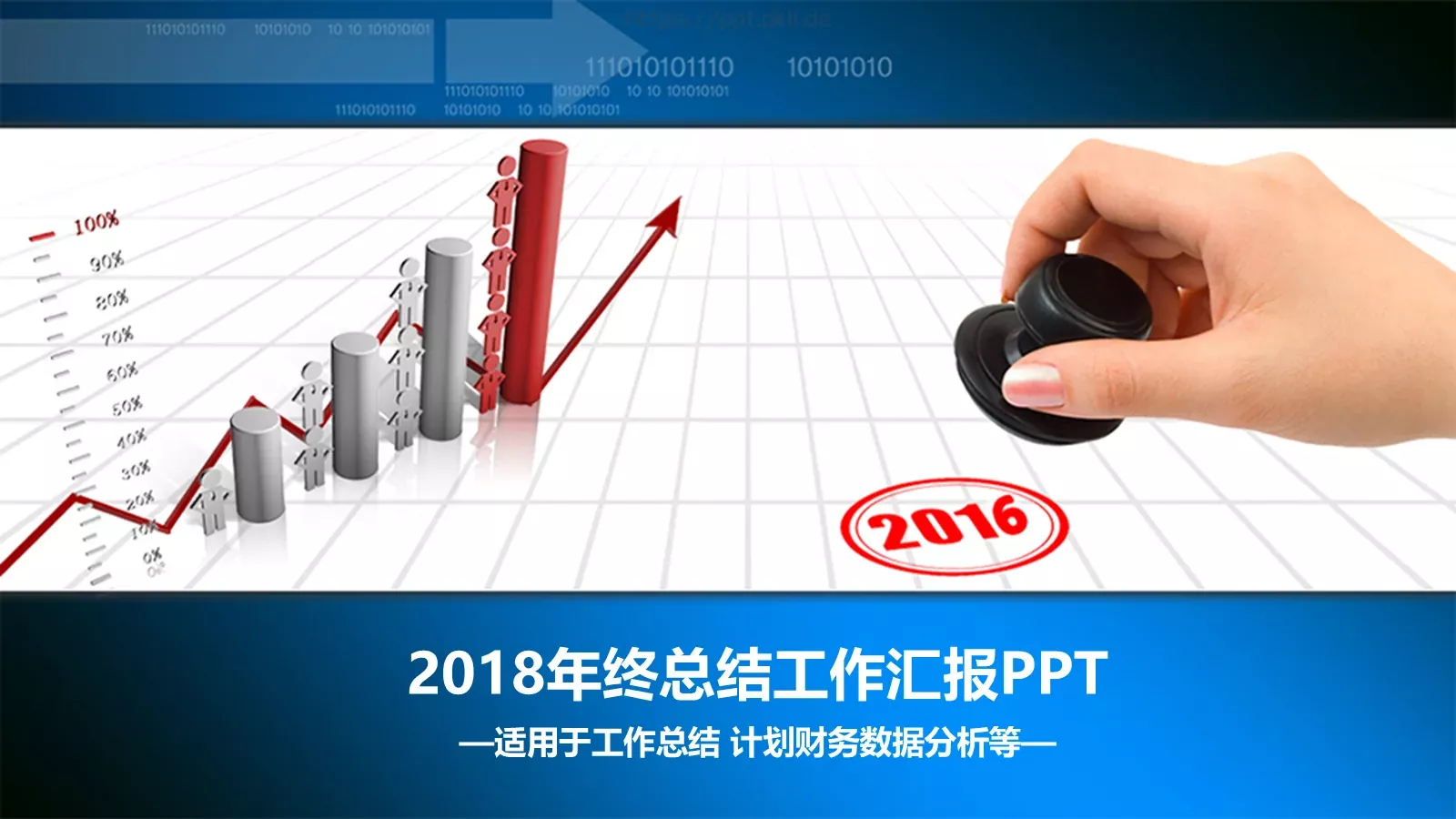 年终总结工作汇报PPT模板 第 1 页缩略图