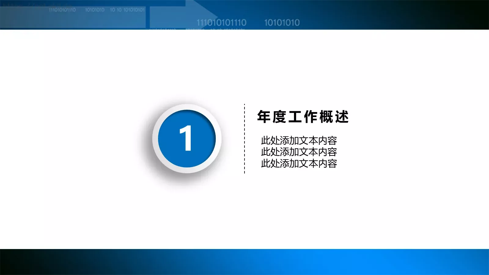 年终总结工作汇报PPT模板 第 4 页缩略图