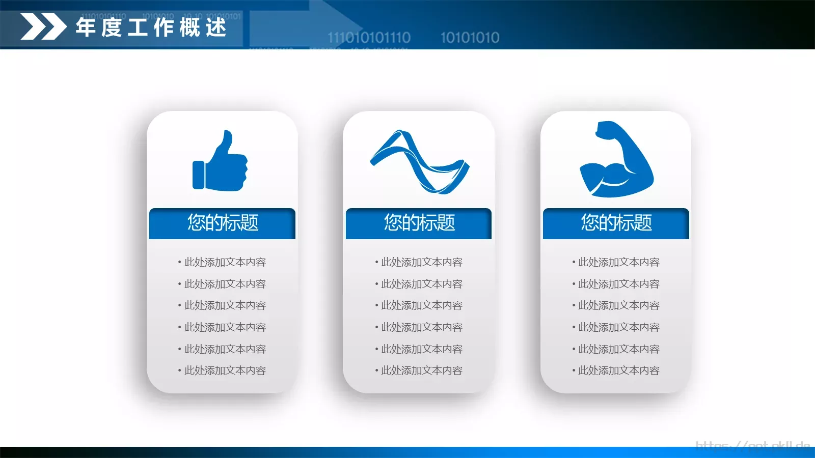 年终总结工作汇报PPT模板 第 8 页预览图