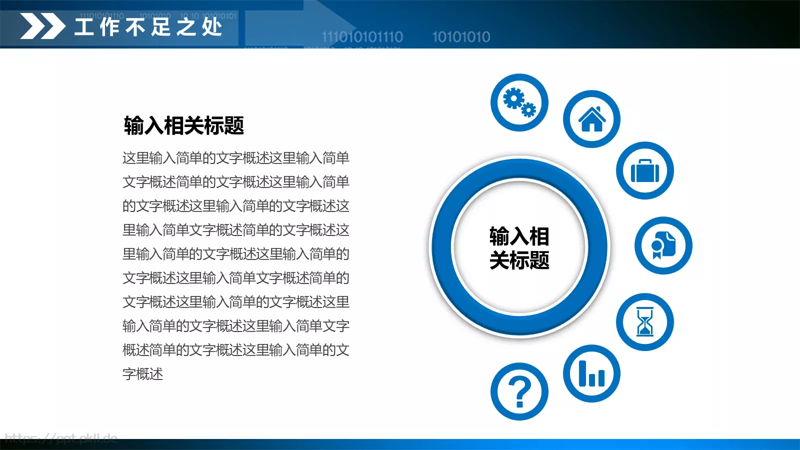 年终总结工作汇报PPT模板 第 34 页预览图