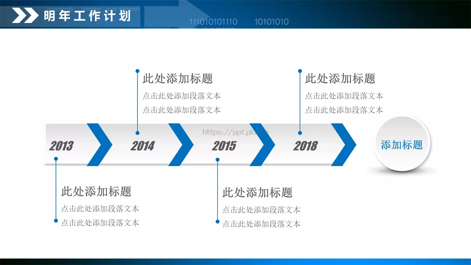 年终总结工作汇报PPT模板 第 43 页预览图