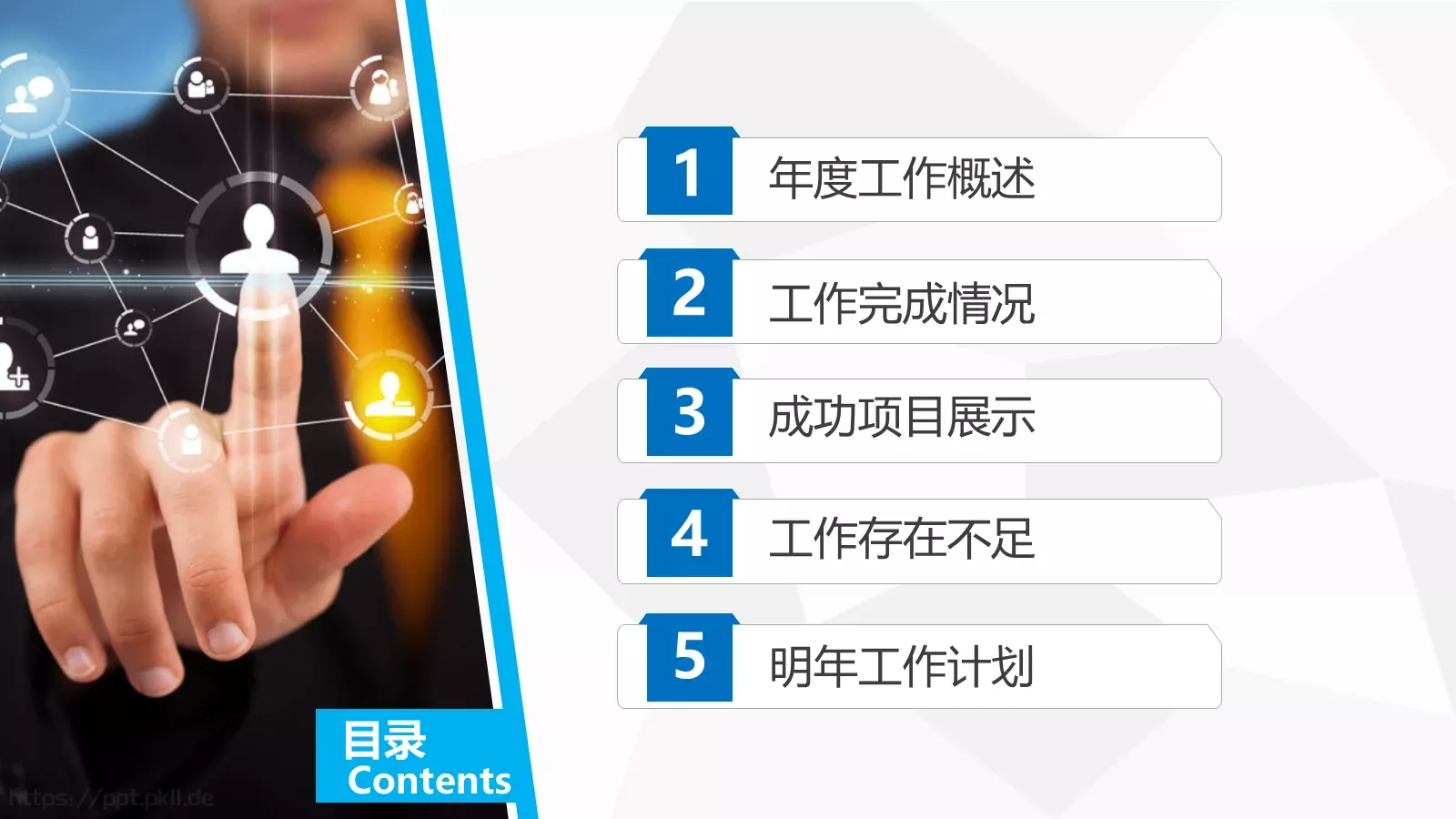 工作汇报PPT模板 第 3 页缩略图
