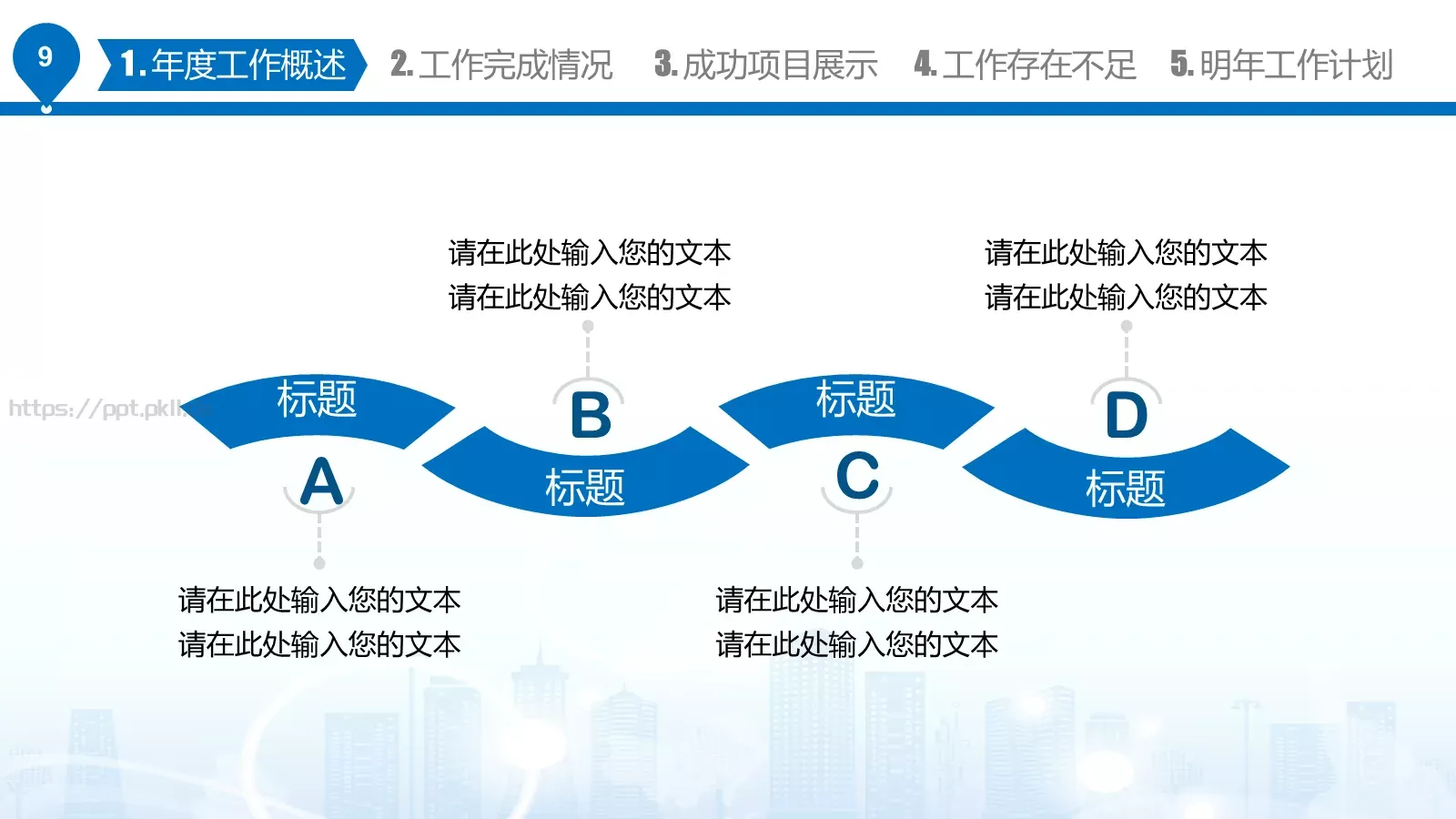 工作汇报PPT模板 第 9 页预览图